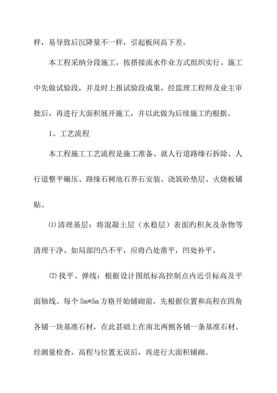 人行道铺装工程施工方案_第2页