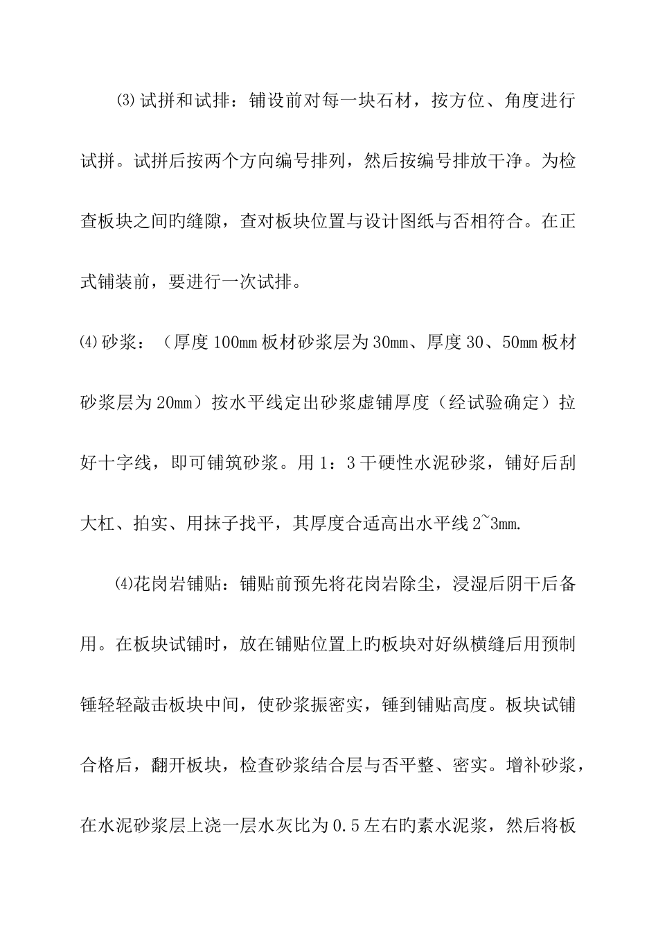 人行道铺装工程施工方案_第3页