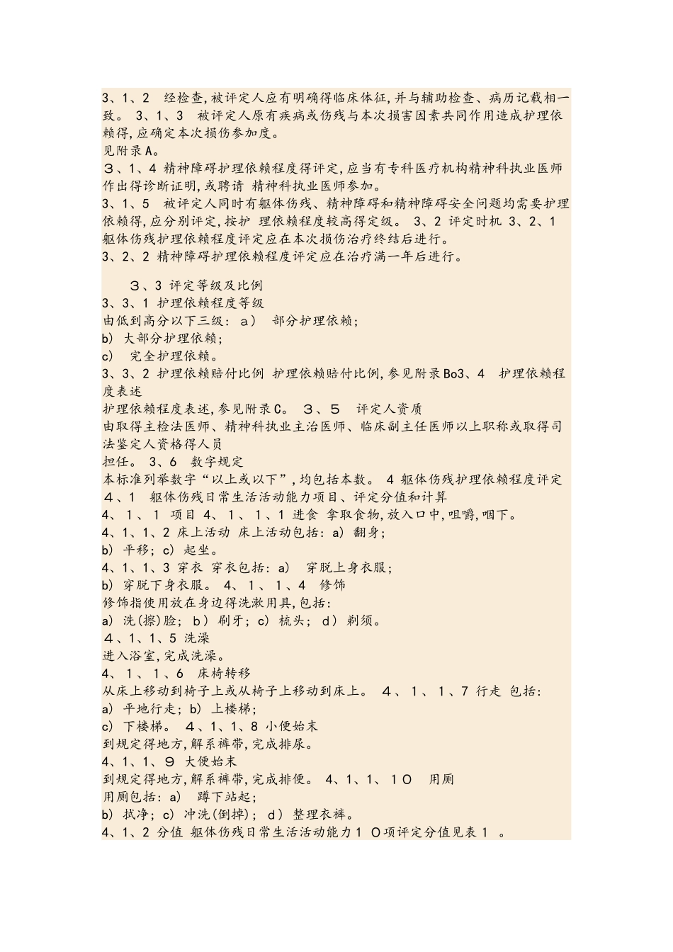 人身损害护理依赖程度评定_第2页