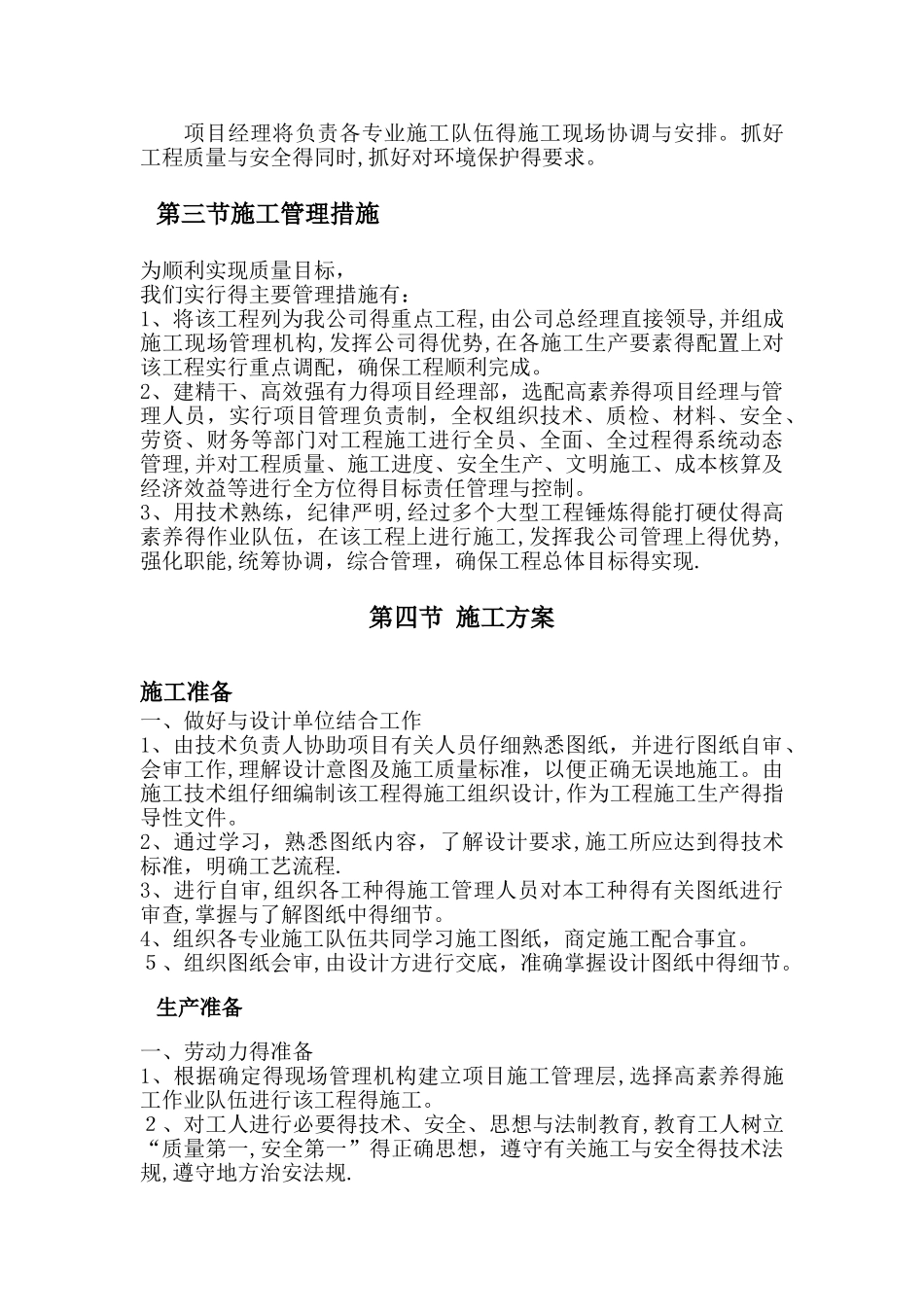 人行道、绿化工程施工组织设计_第2页