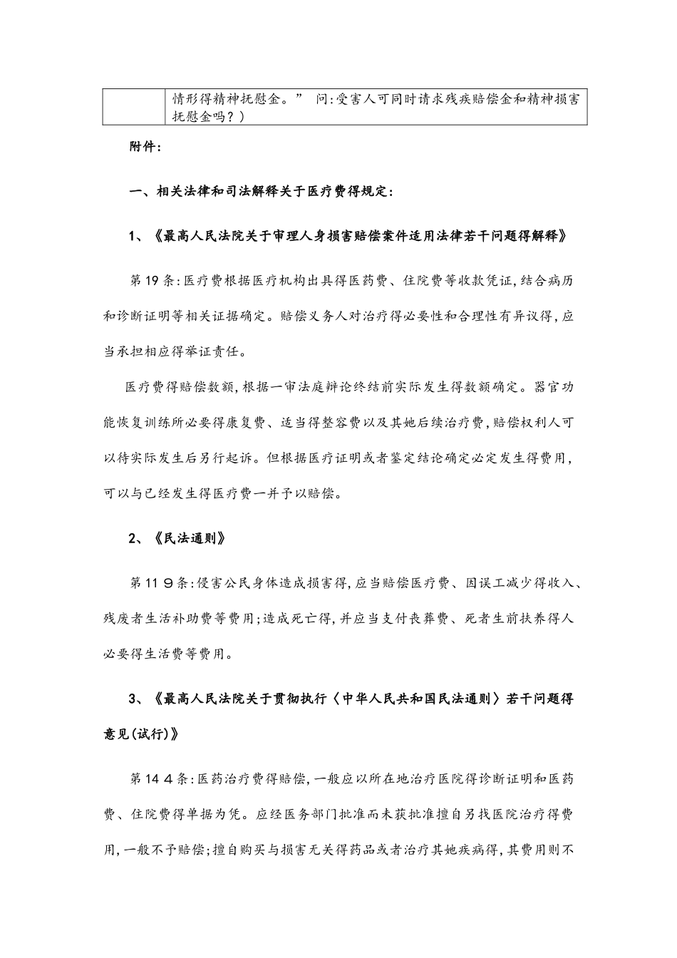 人身损害赔偿的赔偿标准及计算方法表格版_第3页