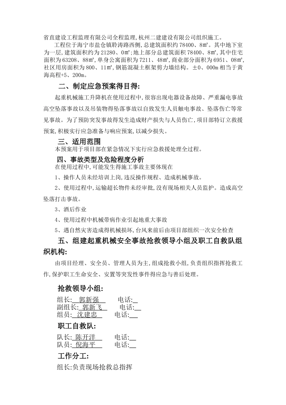 人货梯使用应急预案_第2页