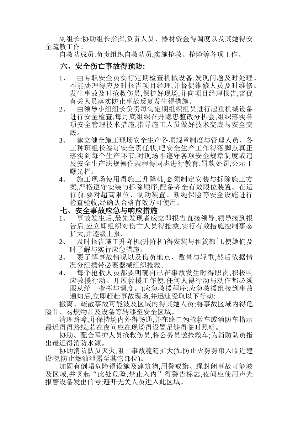 人货梯使用应急预案_第3页