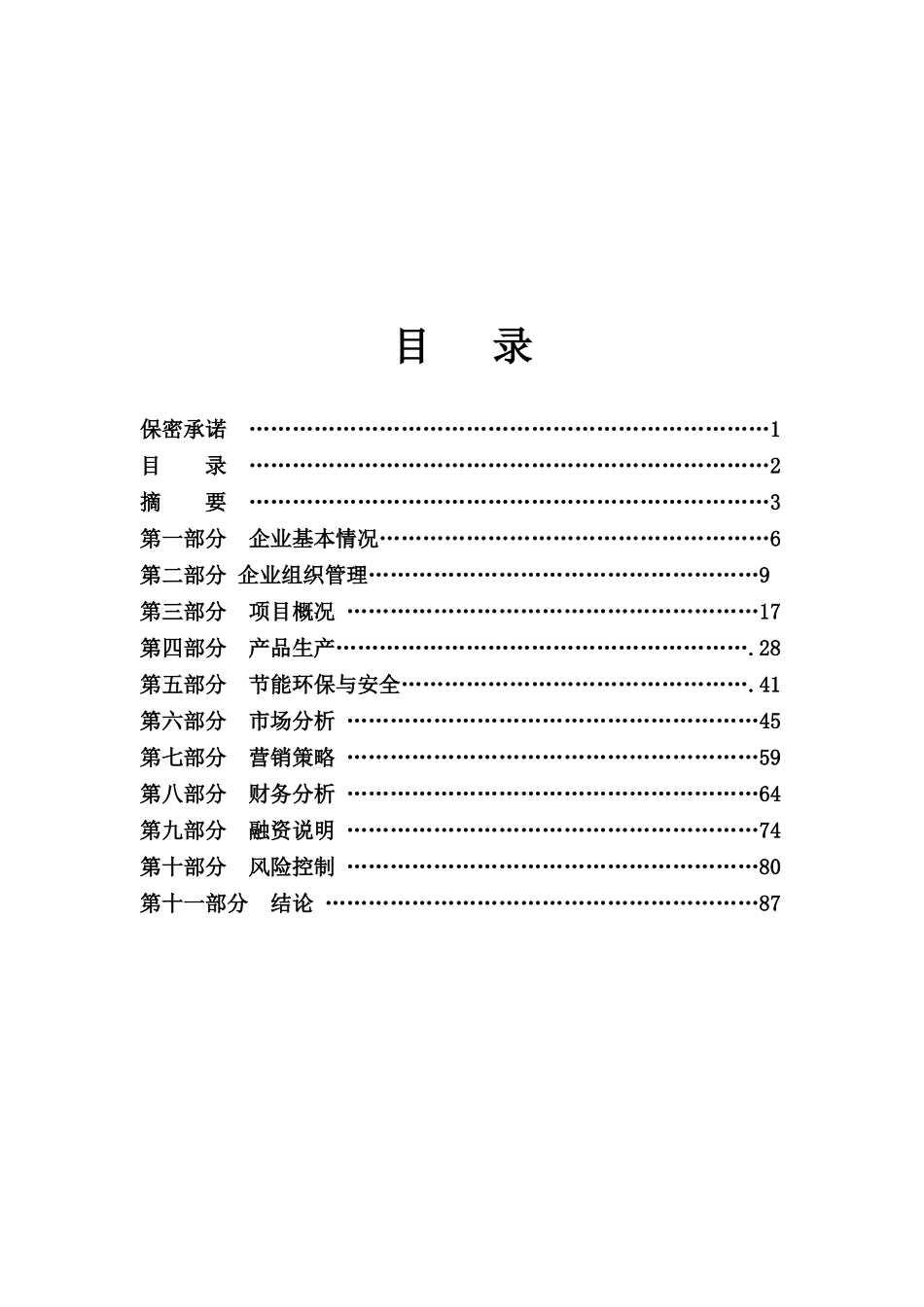人造板精深加工项目商业计划书可行性研究报告_第2页