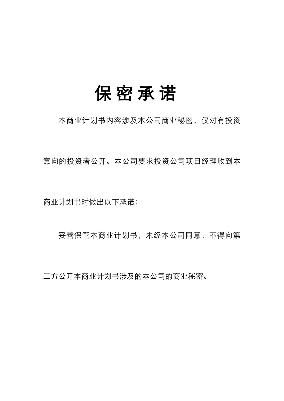 人造板精深加工项目可行性研究报告_第2页
