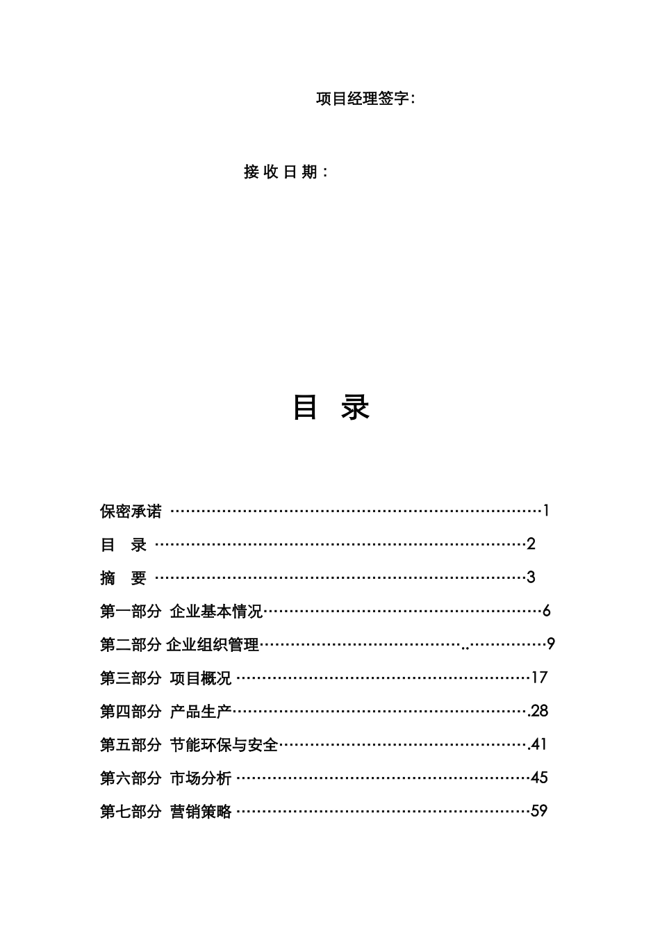 人造板精深加工项目可行性研究报告_第3页