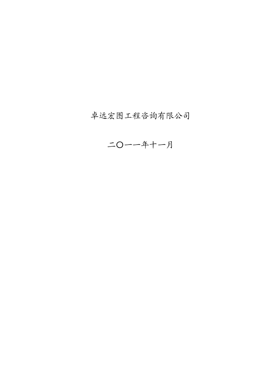 人造板企业年产80000立方米中密度纤维板项目可行性研究报告_第2页