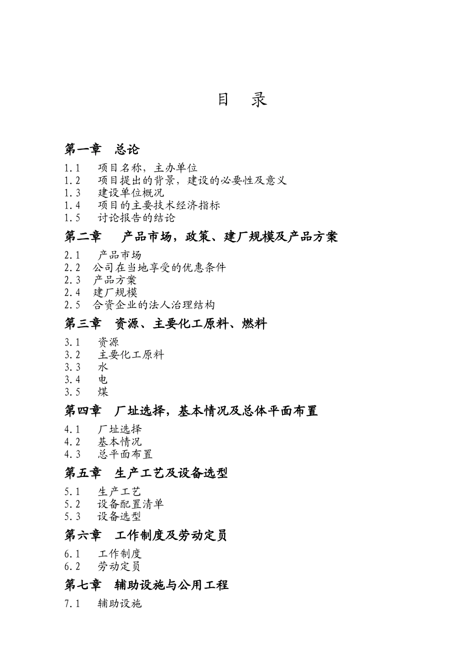 人造板企业年产80000立方米中密度纤维板项目可行性研究报告_第3页