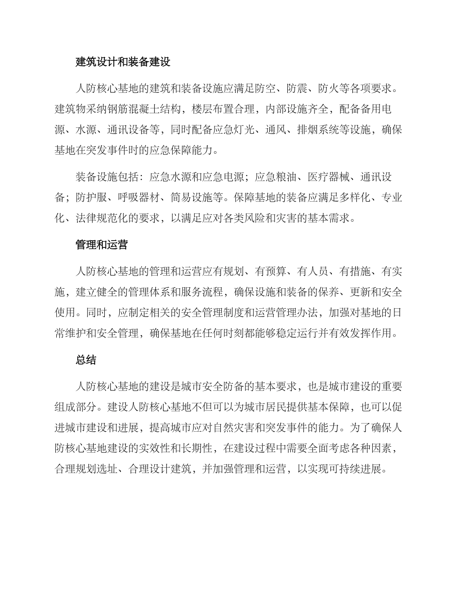 人防核心基地建设方案_第2页