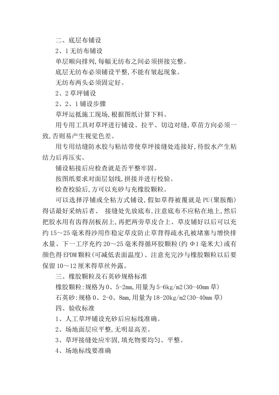 人造草坪施工工艺方案_第2页