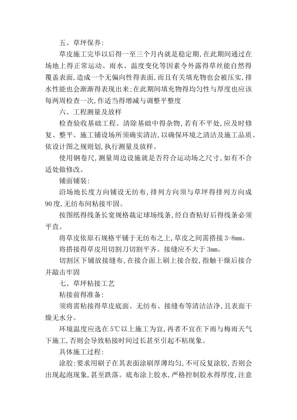 人造草坪施工工艺方案_第3页