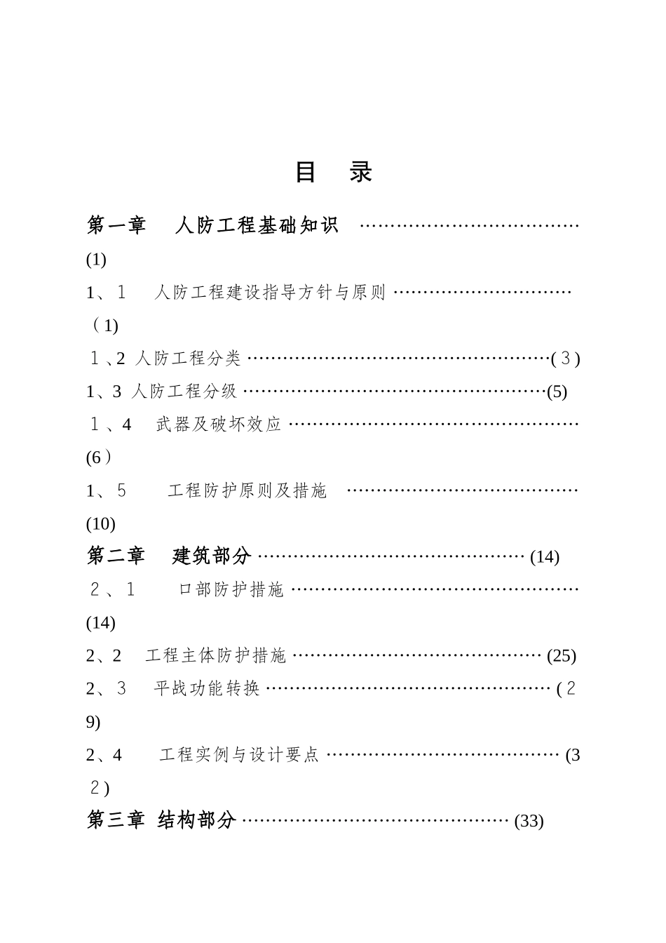 人防工程基础知识_第1页