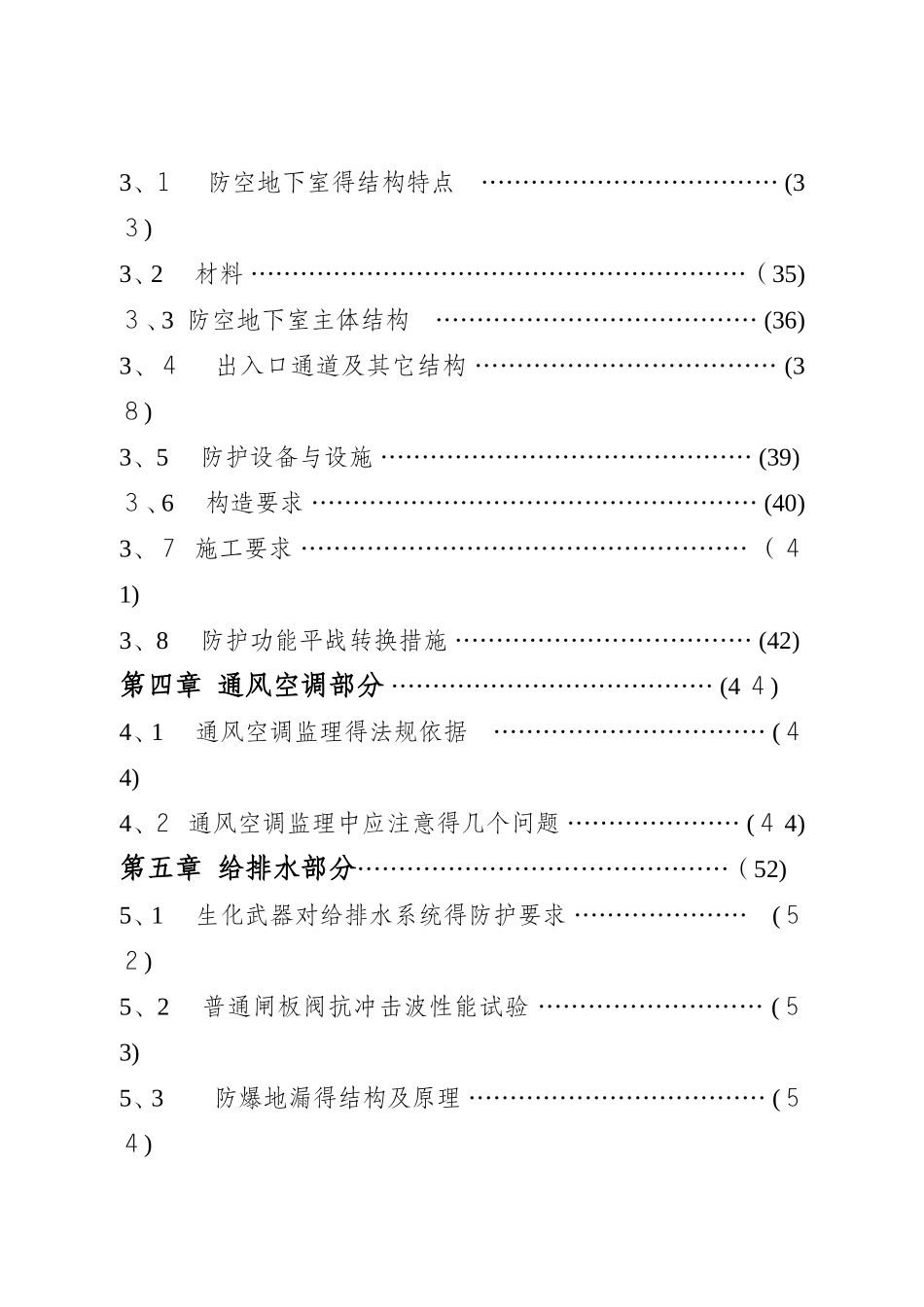 人防工程基础知识_第2页