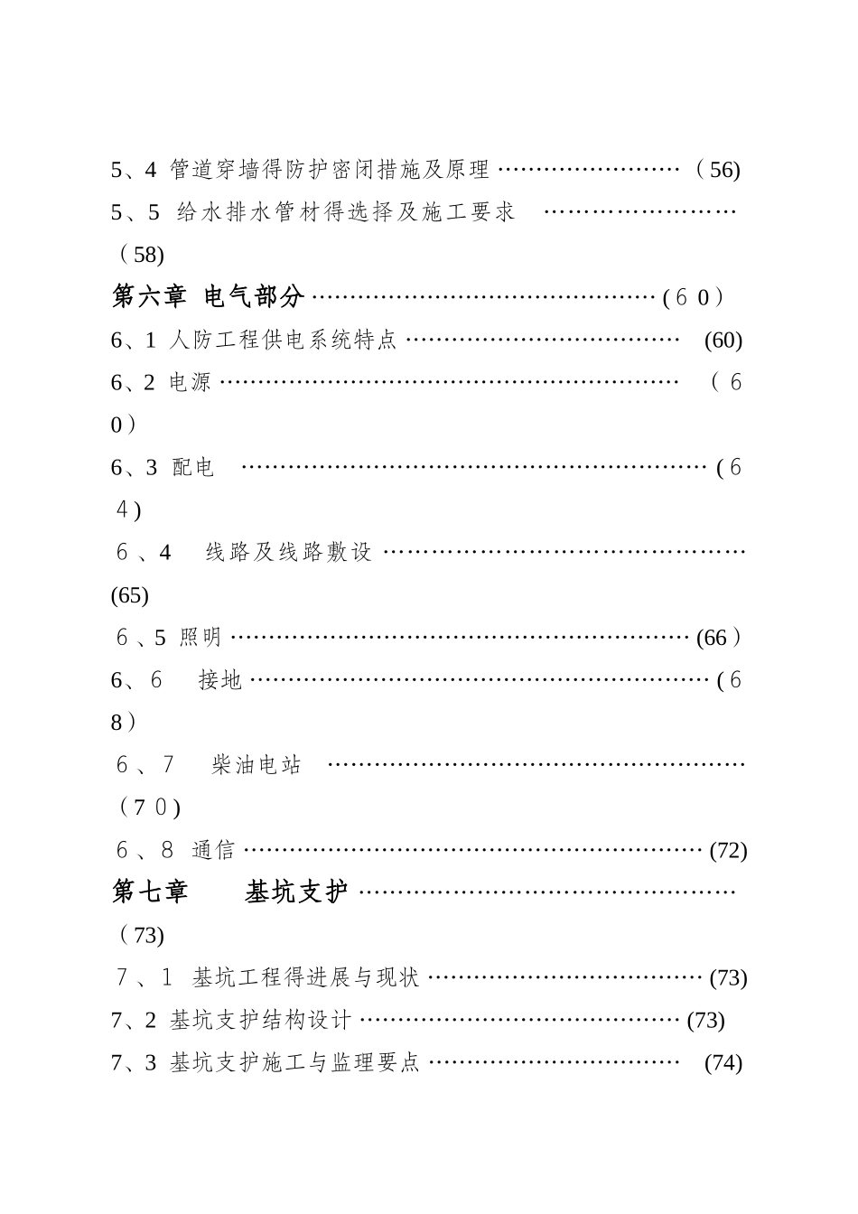 人防工程基础知识_第3页