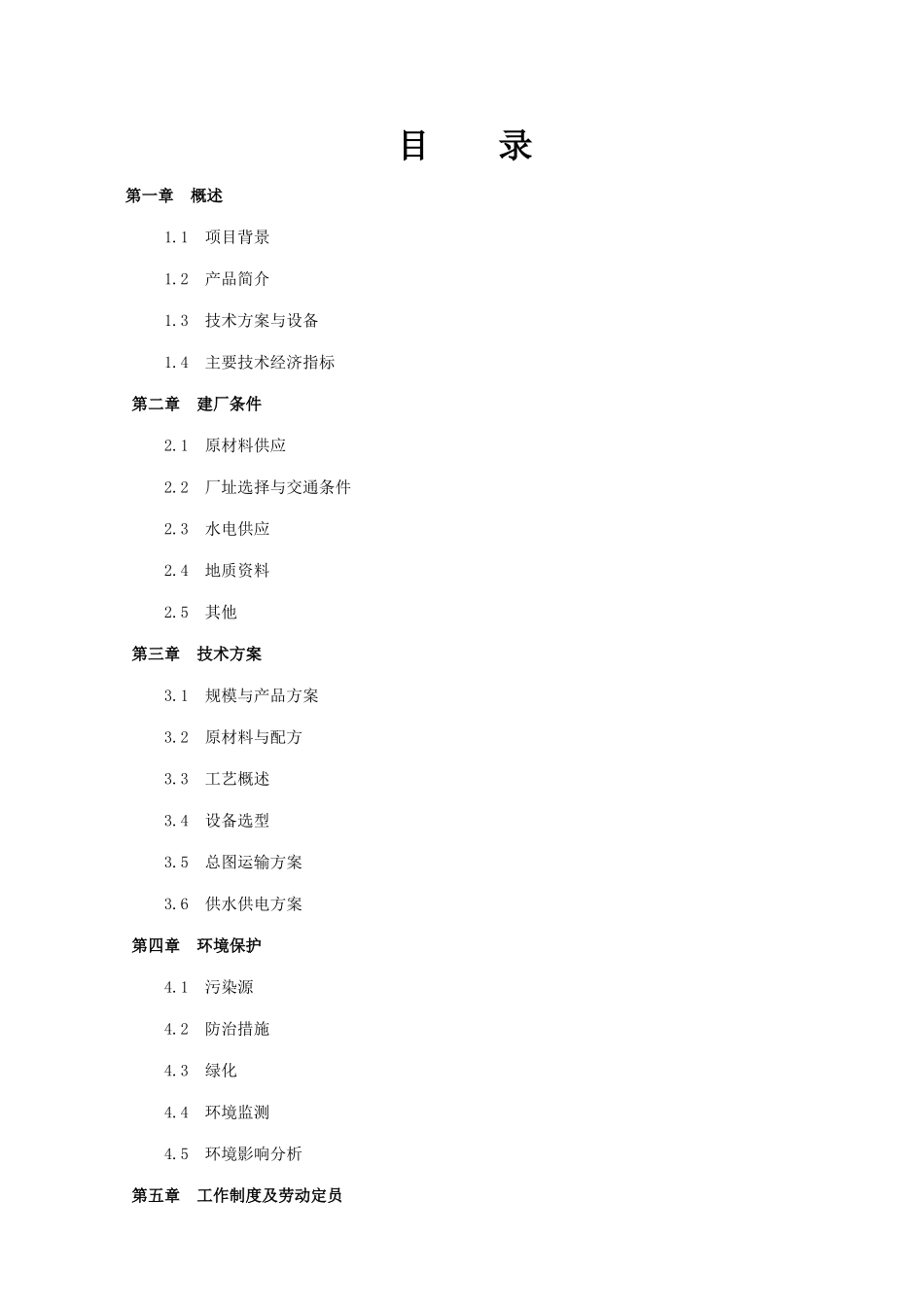 人造石英板项目可行性研究报告_第3页
