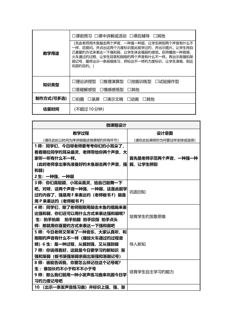 人音乐版小学音乐第七册山谷静悄悄微课程设计方案_第2页