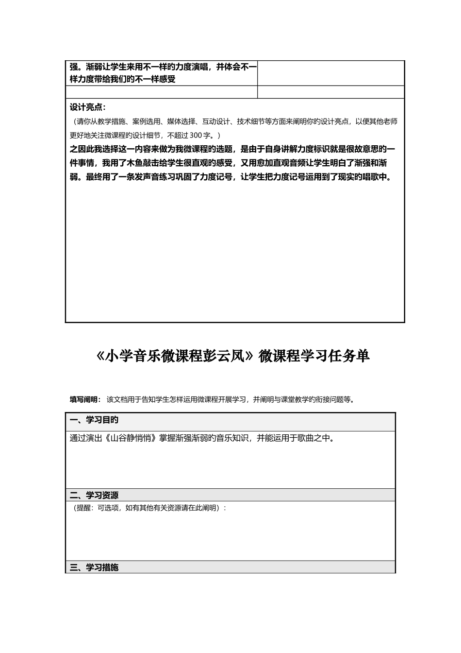 人音乐版小学音乐第七册山谷静悄悄微课程设计方案_第3页