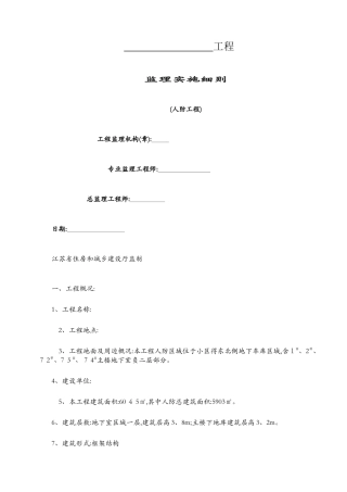 人防监理细则