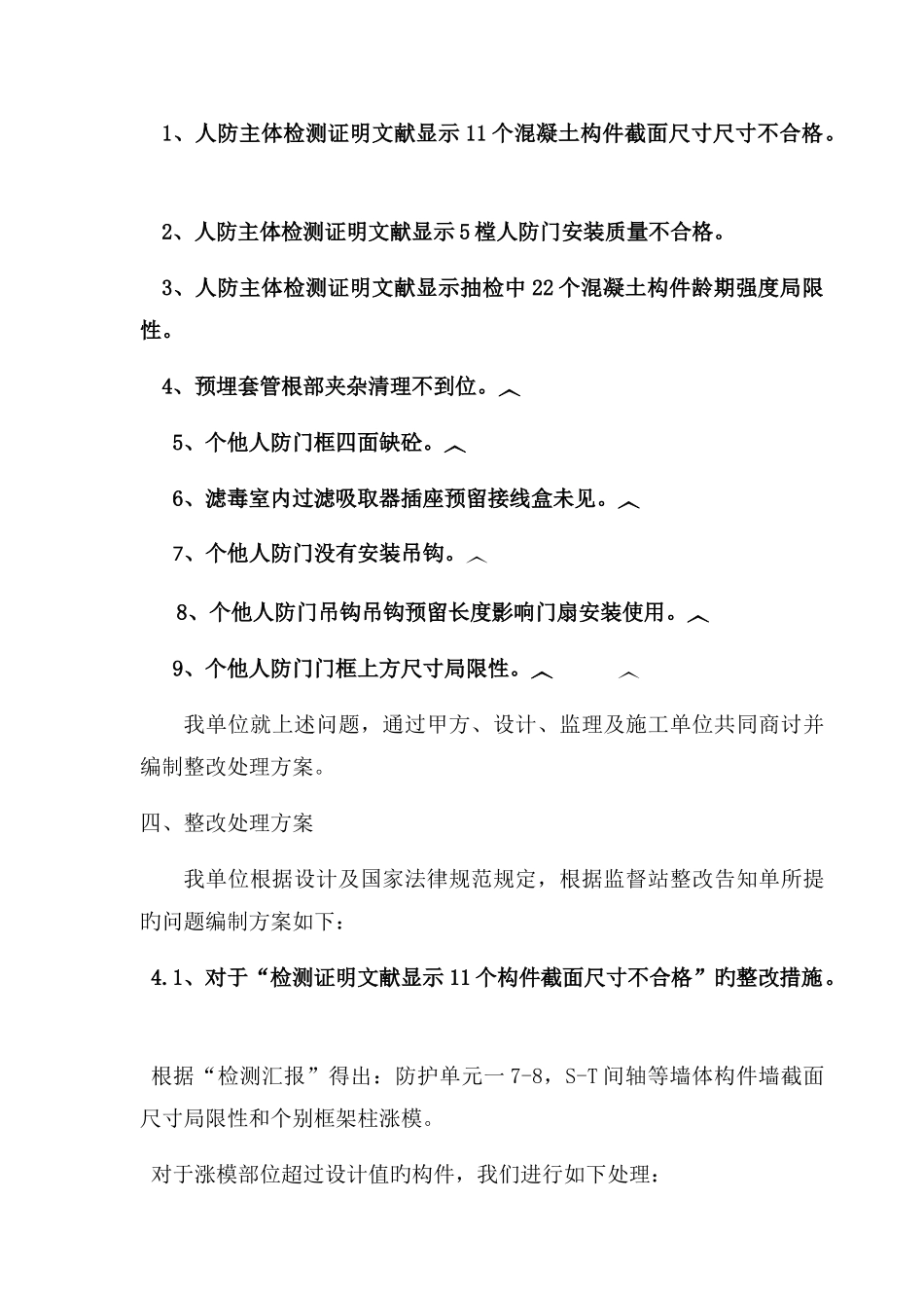 人防主体验收问题整改方案_第3页