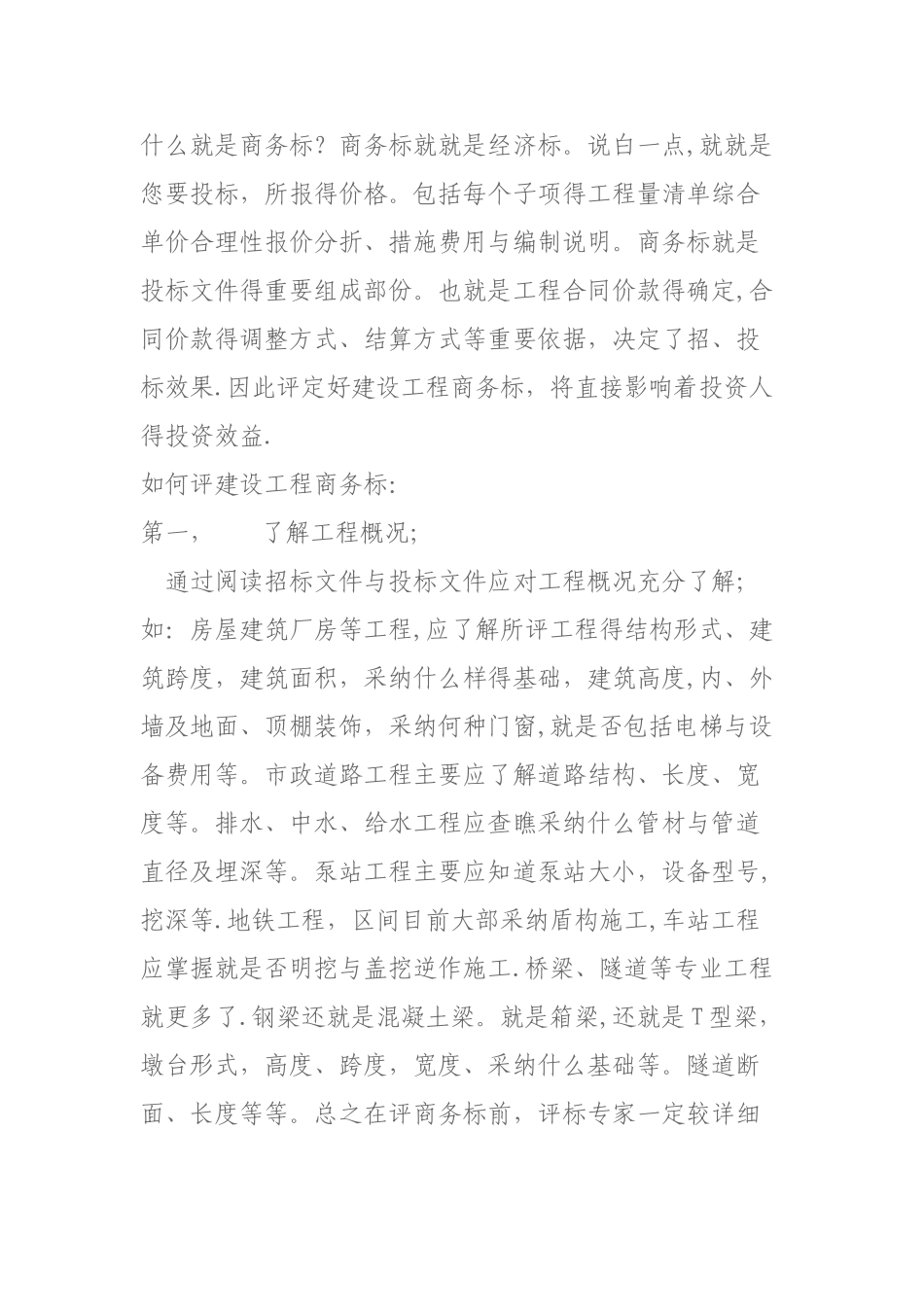 什么是商务标_第1页