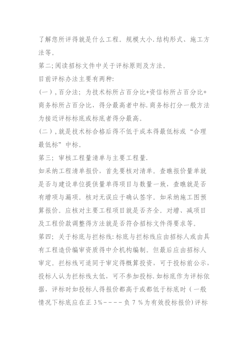 什么是商务标_第2页