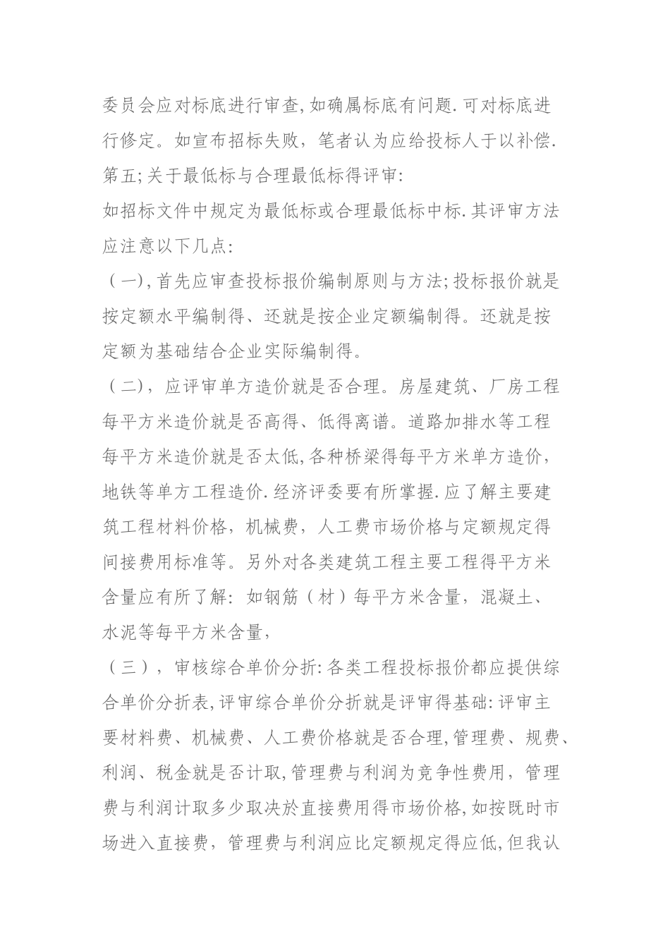 什么是商务标_第3页