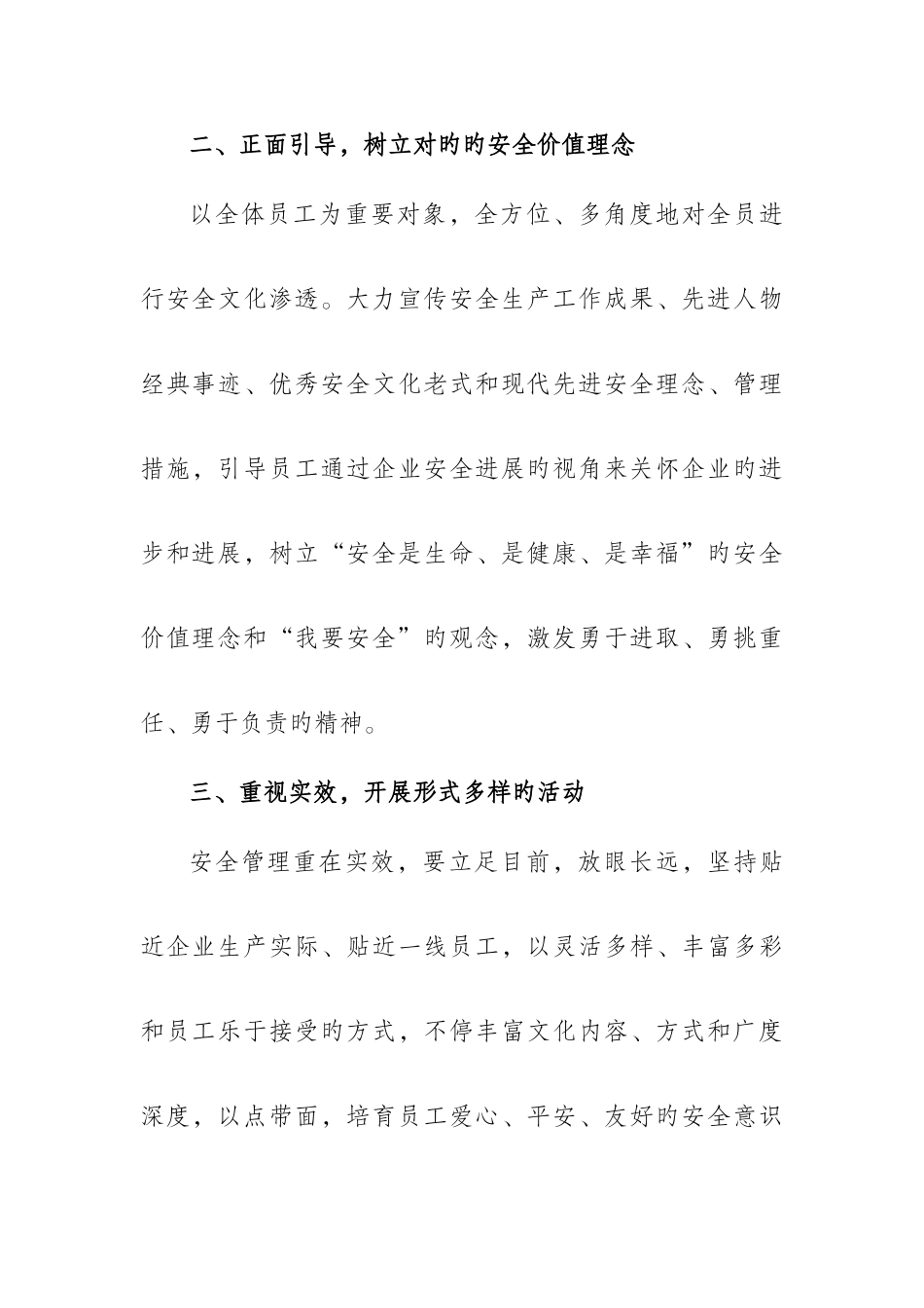 亿力电力安全文化建设实施方案的措施_第2页