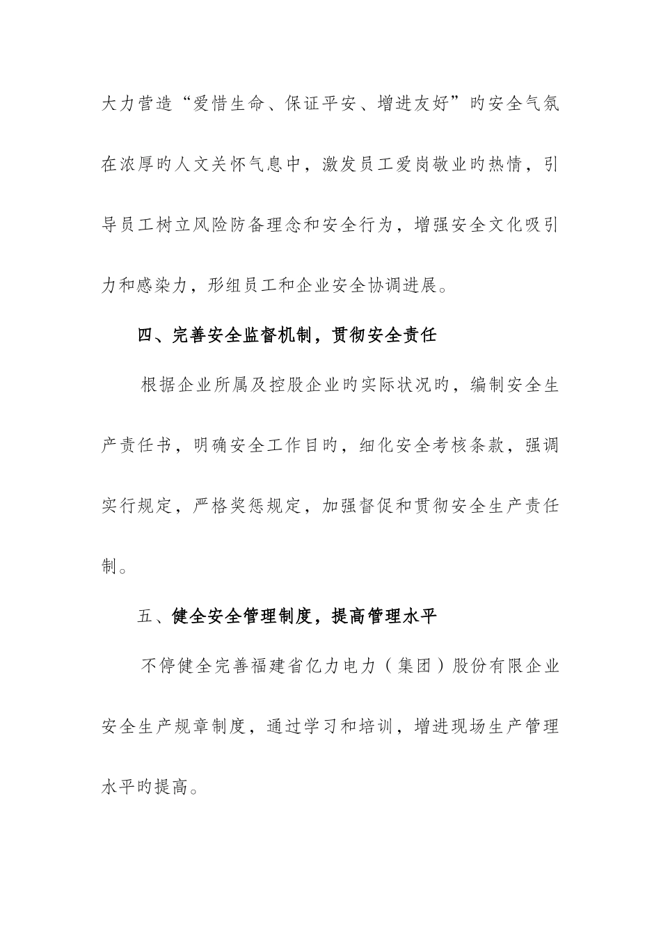 亿力电力安全文化建设实施方案的措施_第3页