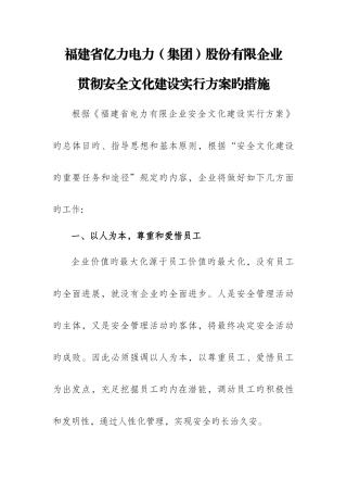 亿力电力安全文化建设实施方案的措施