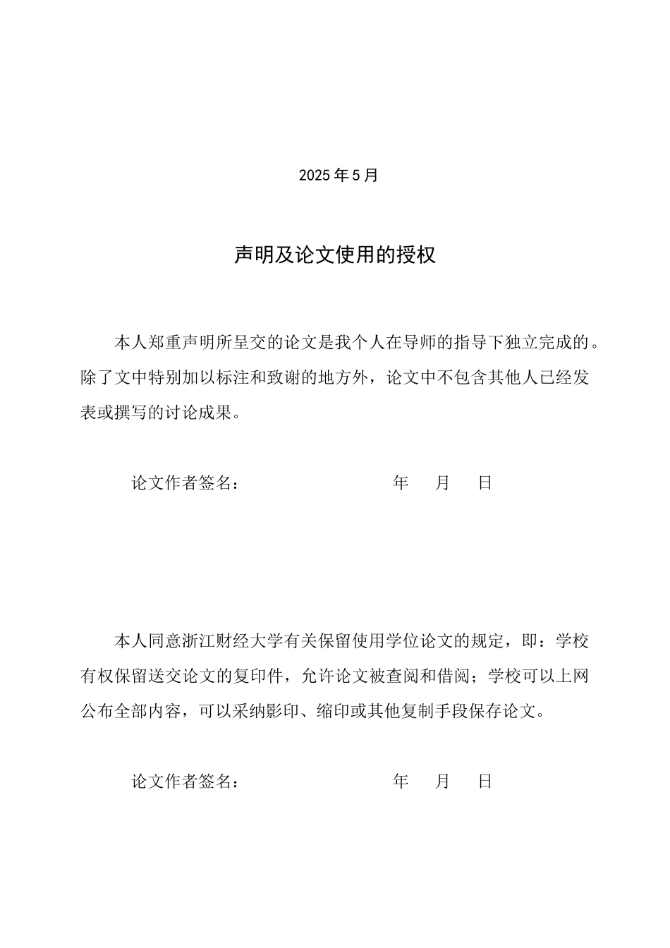 亿宏铜业有限公司数据系统毕业论文_第2页