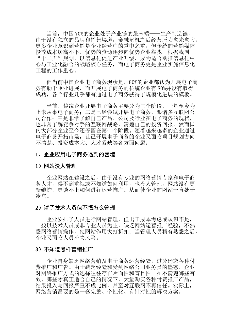 亿久家纺电子商务可行性分析初稿_第2页
