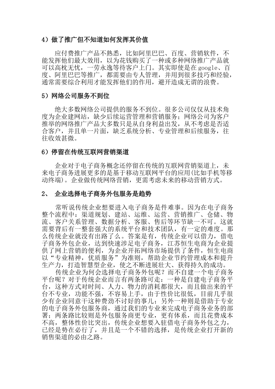 亿久家纺电子商务可行性分析初稿_第3页