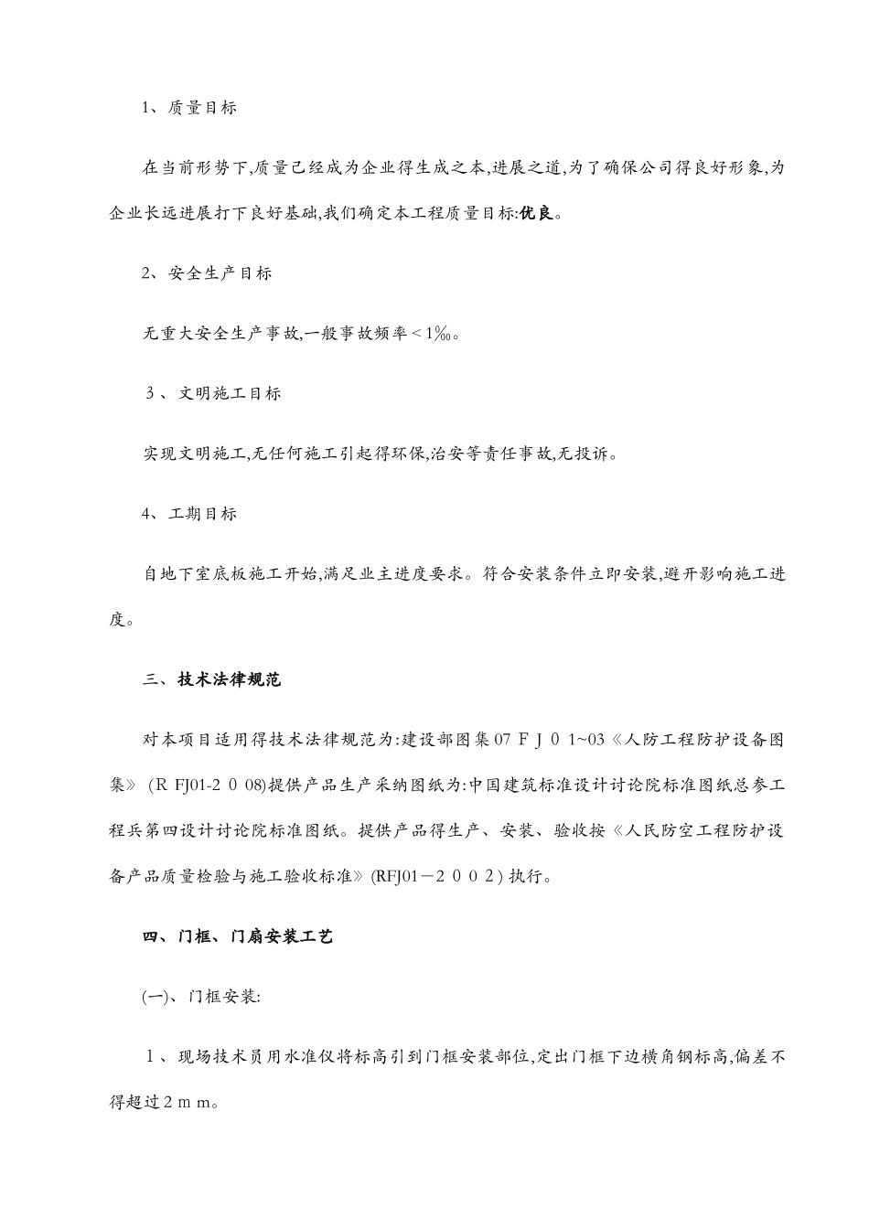 人防门施工方案_第2页