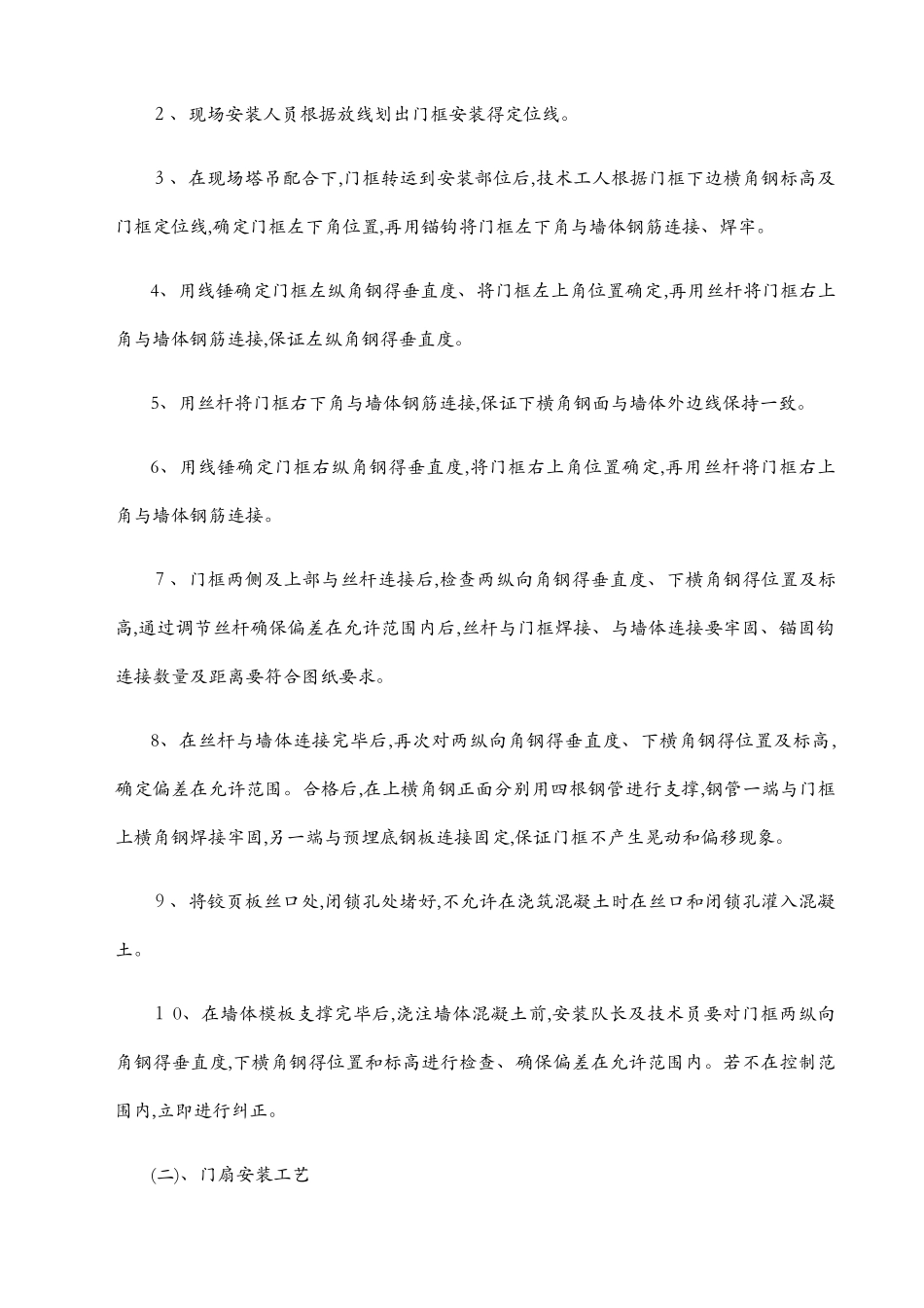 人防门施工方案_第3页