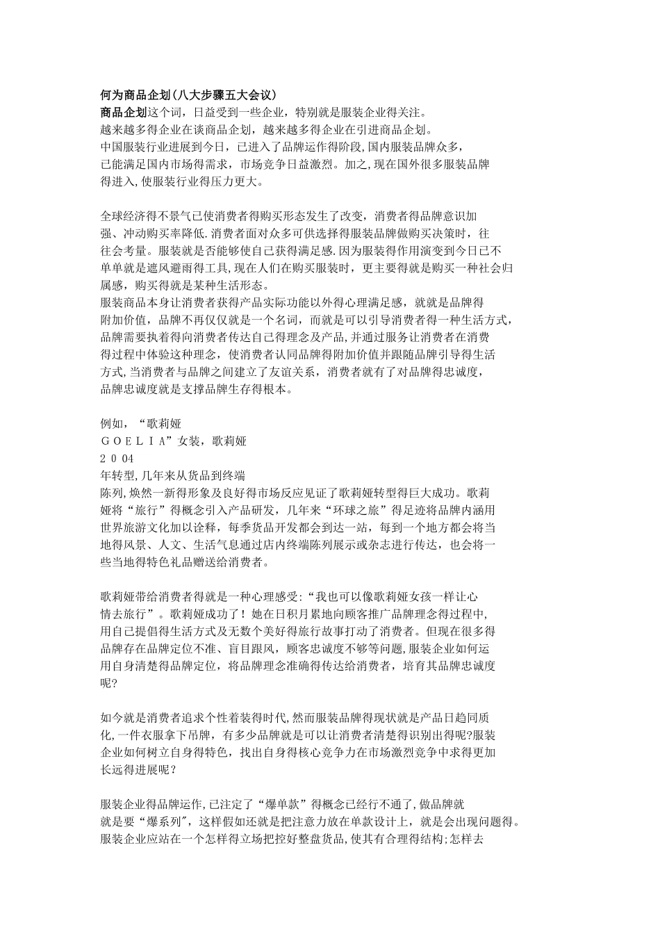 什么是商品企划_第1页