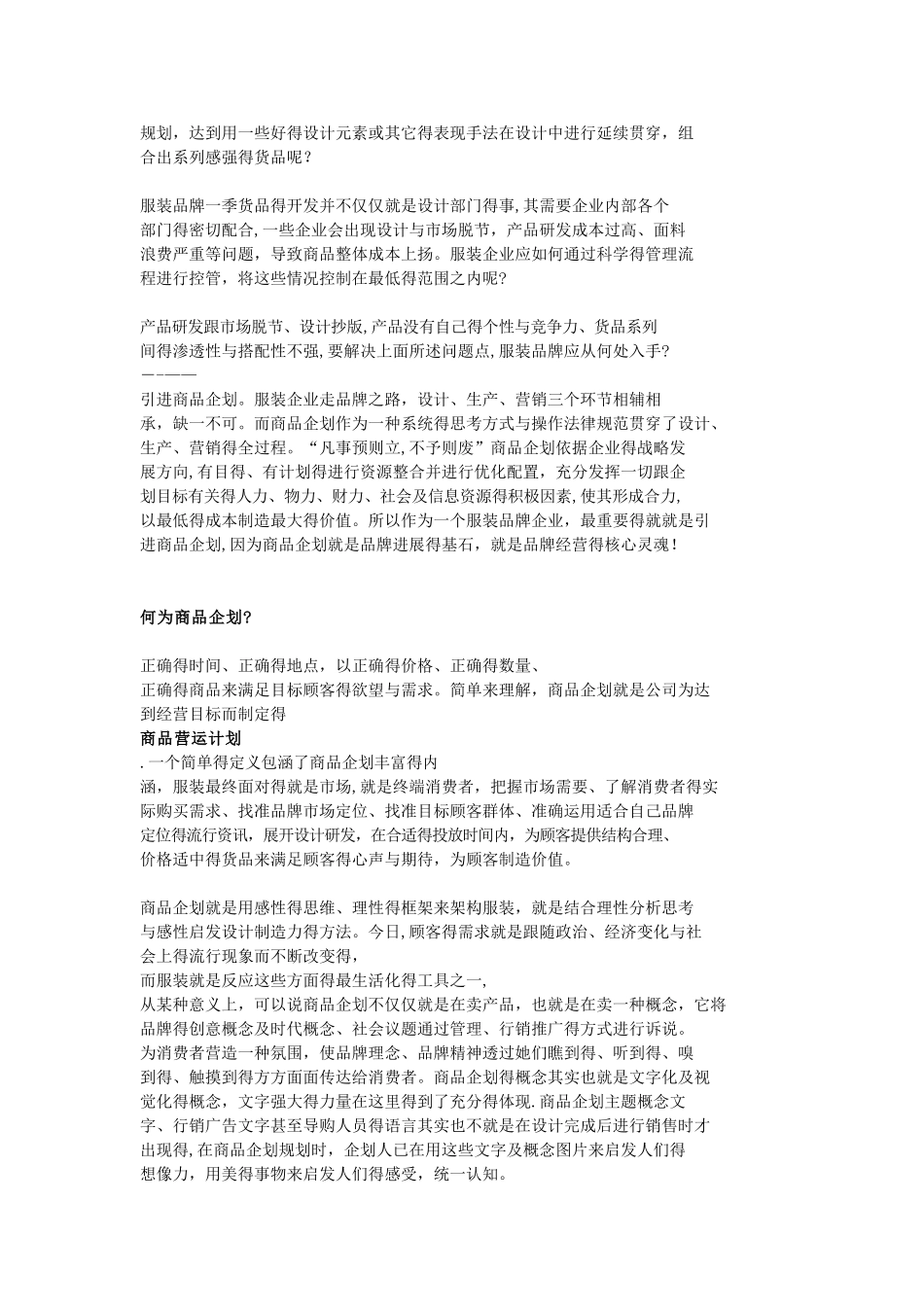 什么是商品企划_第2页