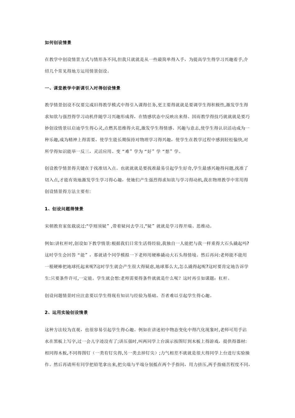 什么是情景教学_第2页