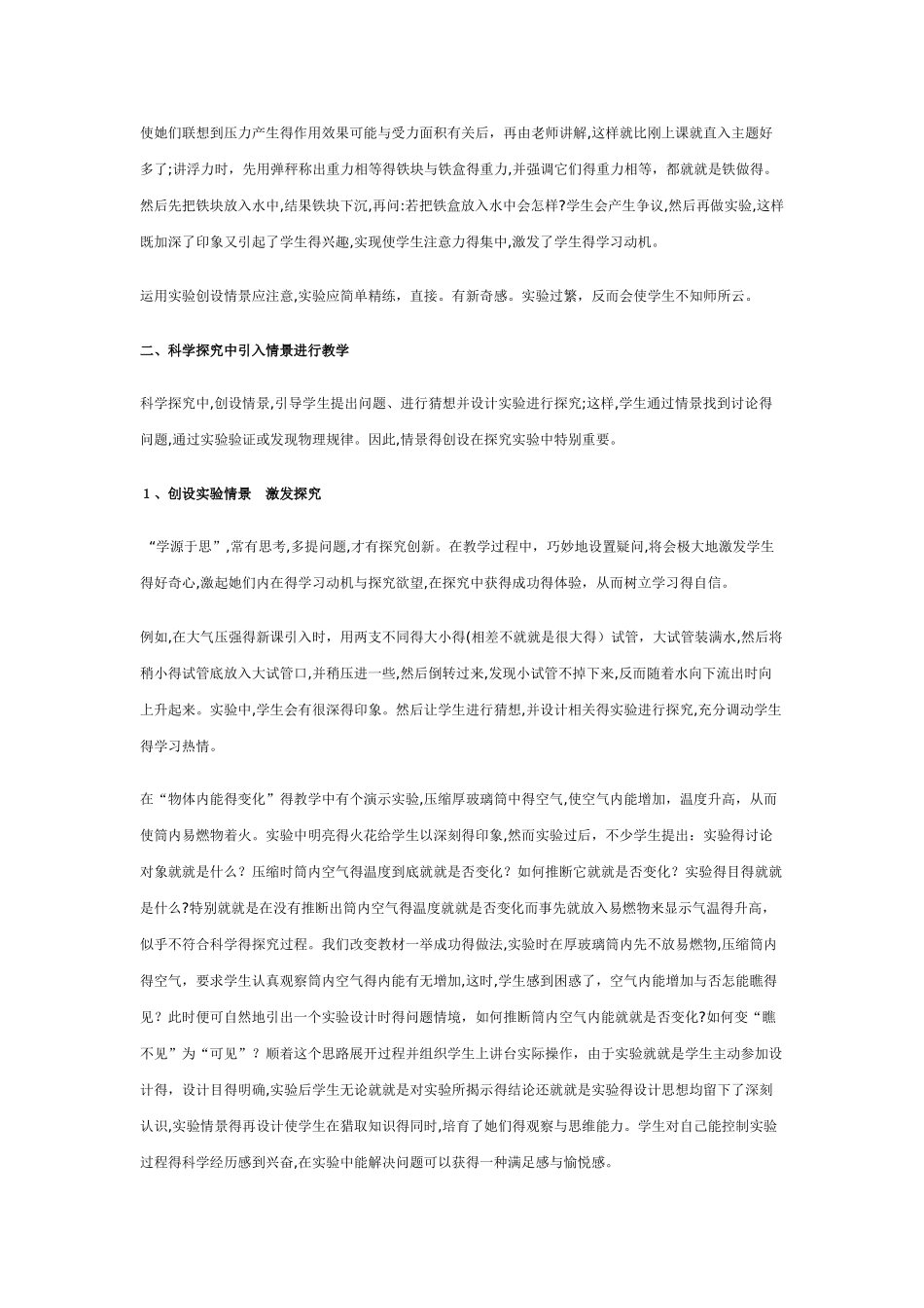 什么是情景教学_第3页