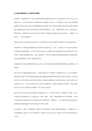 什么是情景教学