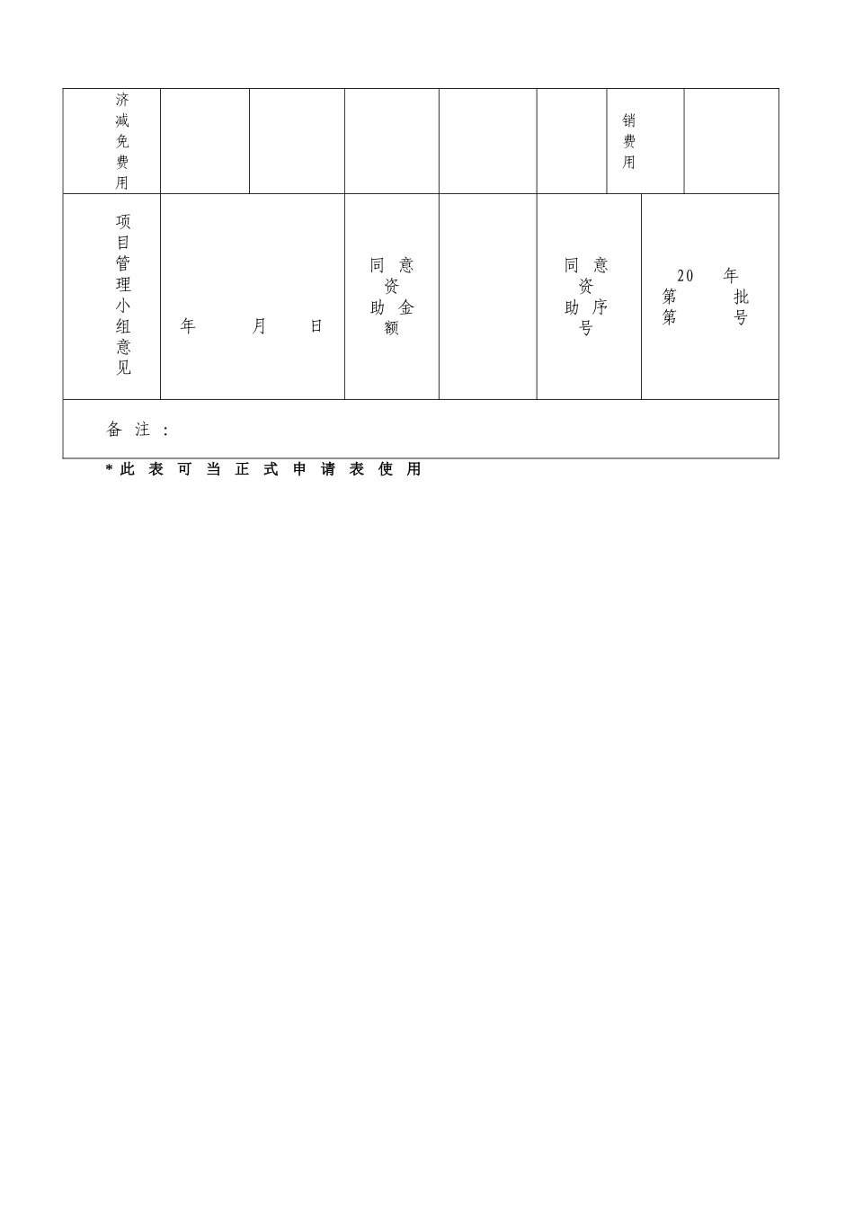 仁欣健康工程项目资助申请表_第2页