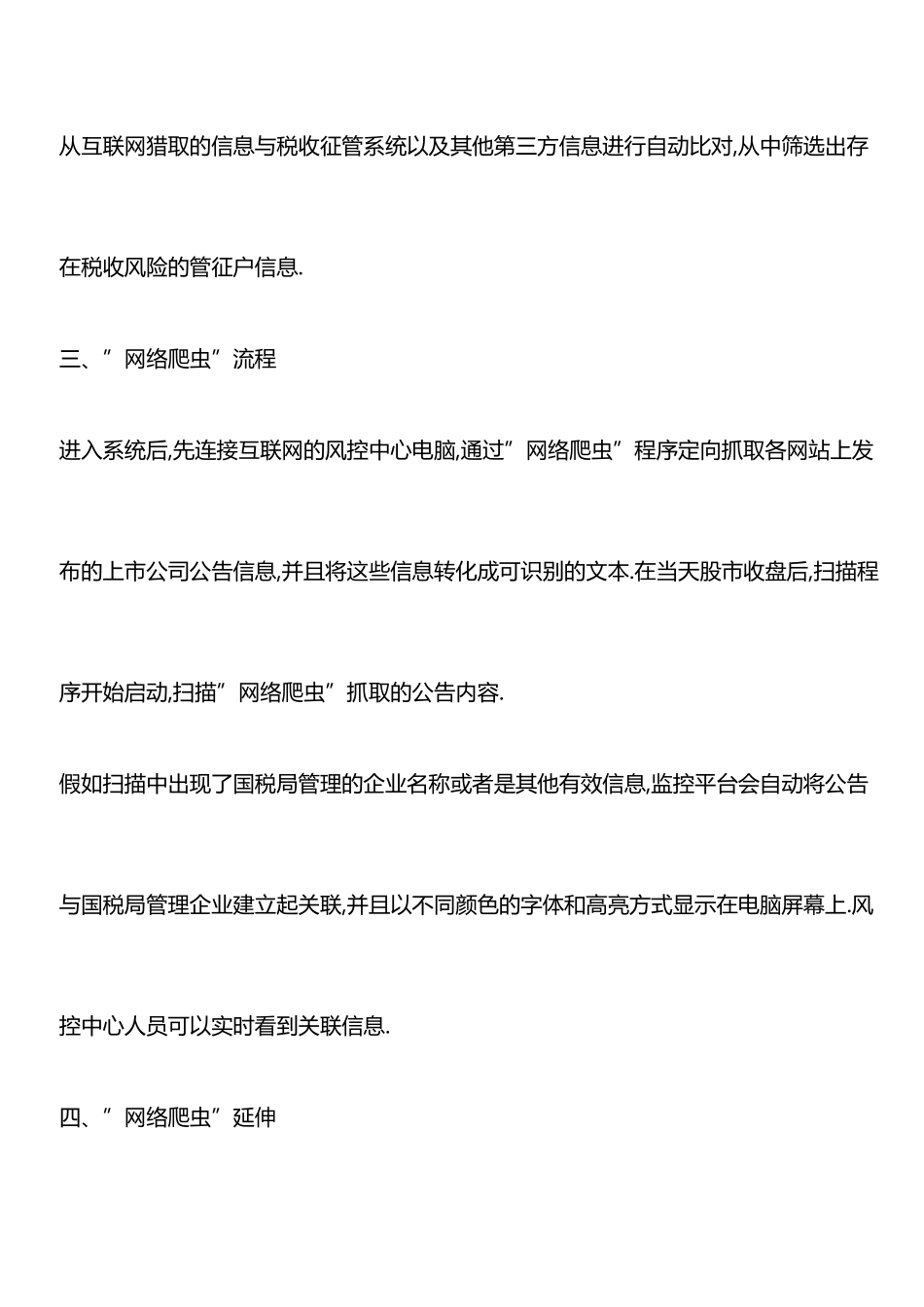 什么是税务稽查中的“网络爬虫”？_第2页