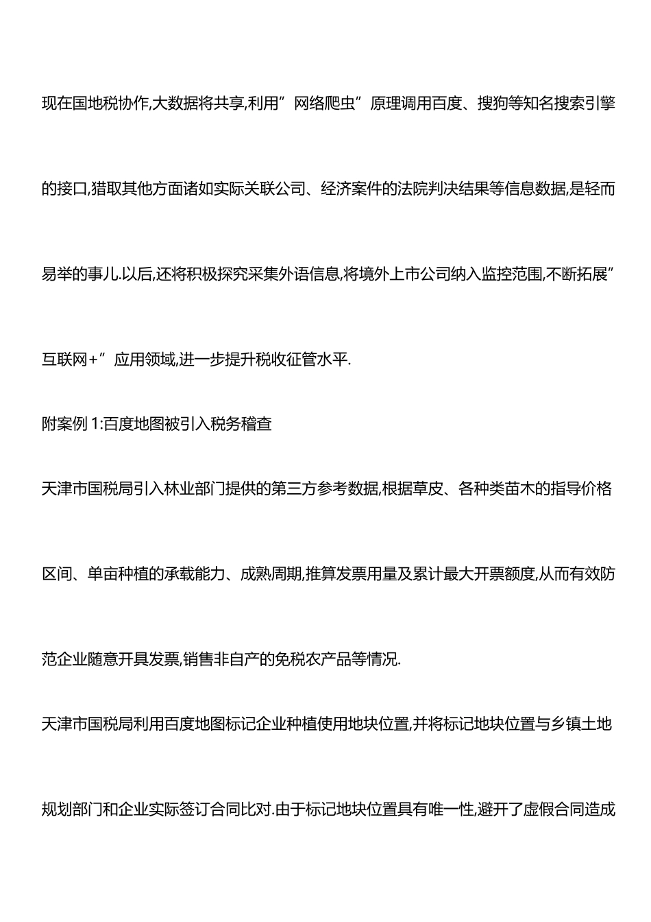 什么是税务稽查中的“网络爬虫”？_第3页