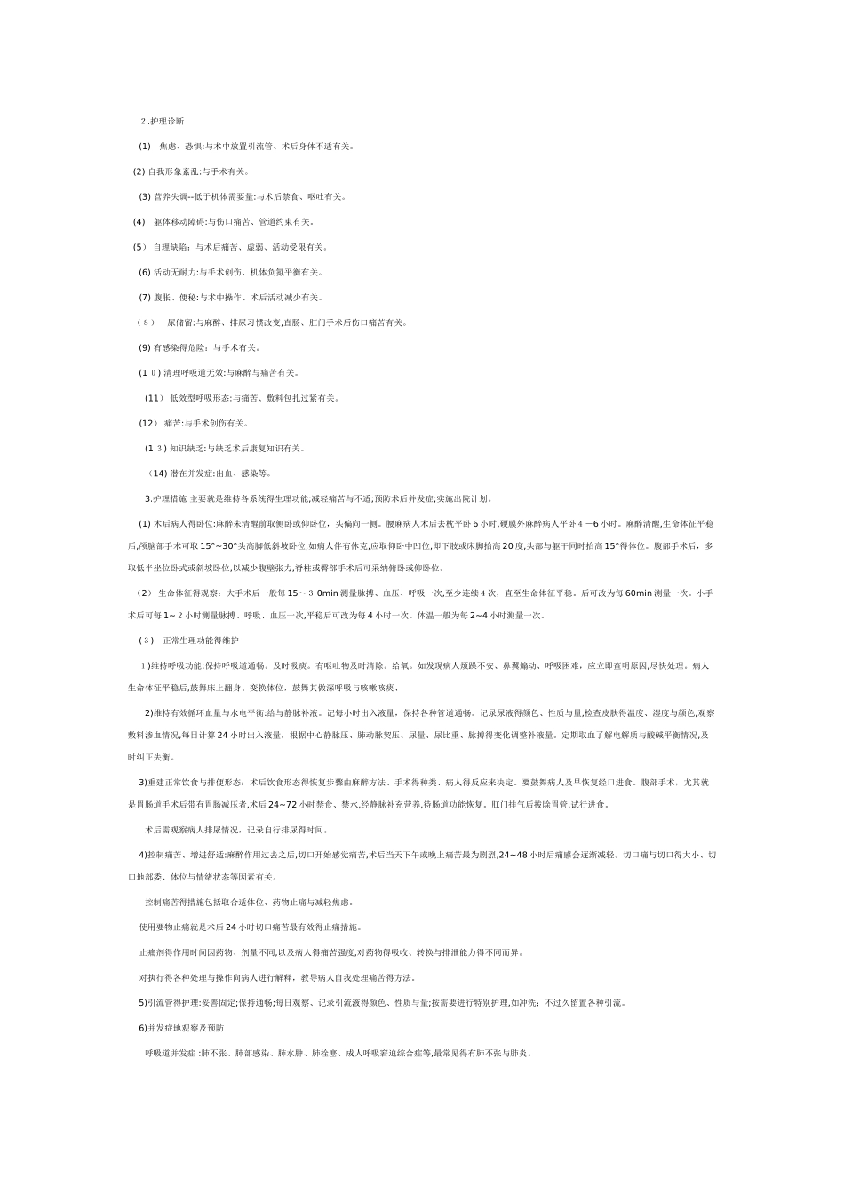 什么是围手术期_第3页