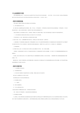 什么是围手术期