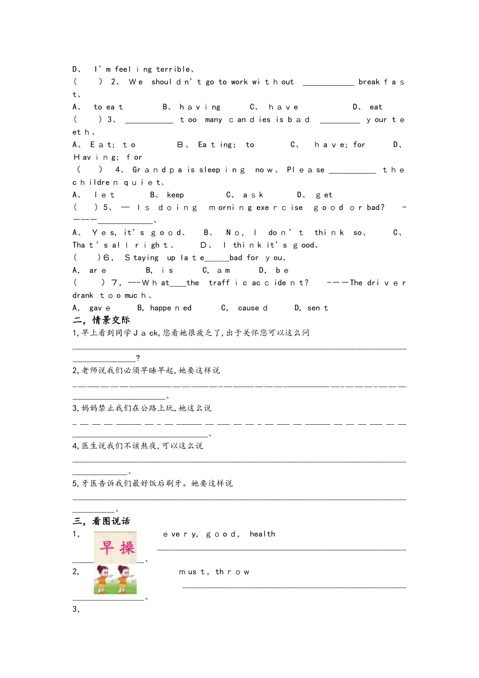 仁爱 八年级上Unit 2 Topic 2 词组课后专项训练_第2页