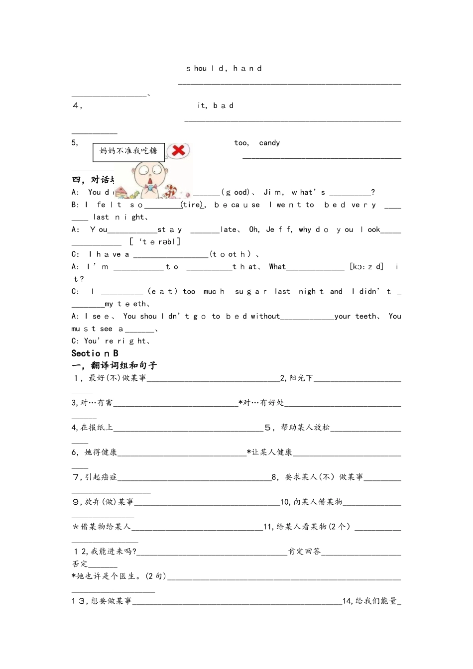 仁爱 八年级上Unit 2 Topic 2 词组课后专项训练_第3页