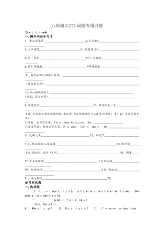 仁爱 八年级上Unit 2 Topic 2 词组课后专项训练