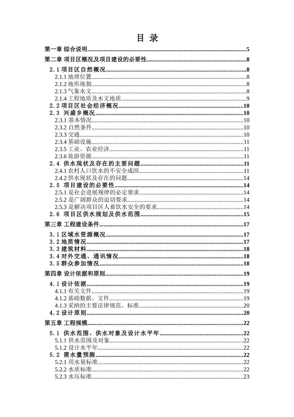 仁寿县视高水厂至兴盛乡管网延伸工程初步设计_第1页
