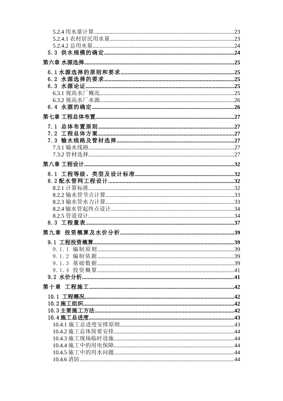仁寿县视高水厂至兴盛乡管网延伸工程初步设计_第2页