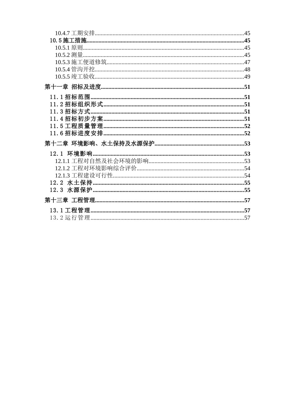 仁寿县视高水厂至兴盛乡管网延伸工程初步设计_第3页
